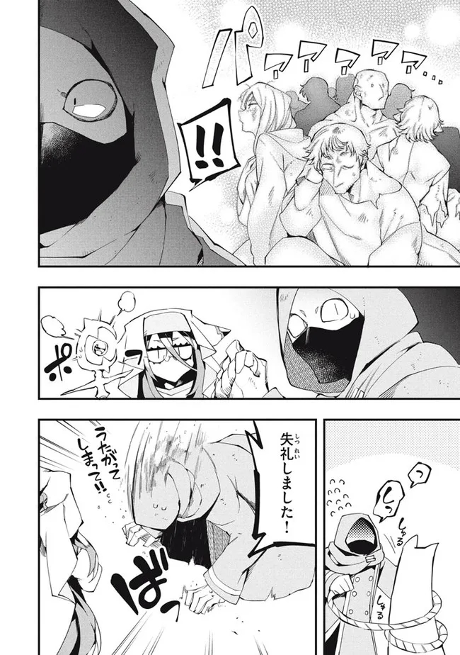 Henji ga nai, Tada no Maou no Shikabane no Youda - Chapter 17 - Page 6