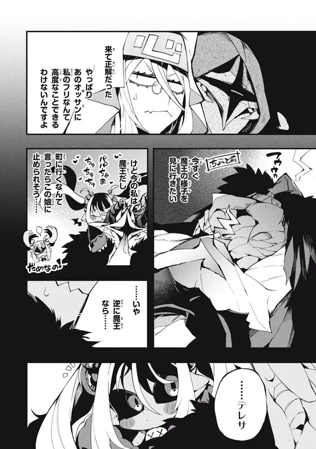 Henji ga nai, Tada no Maou no Shikabane no Youda - Chapter 17 - Page 8