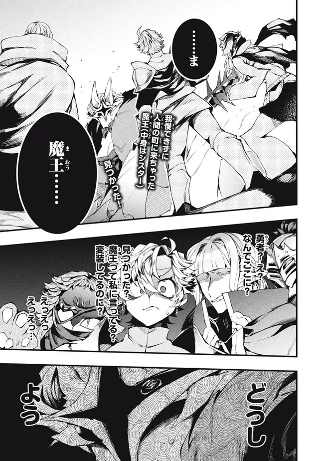 Henji ga nai, Tada no Maou no Shikabane no Youda - Chapter 18 - Page 1