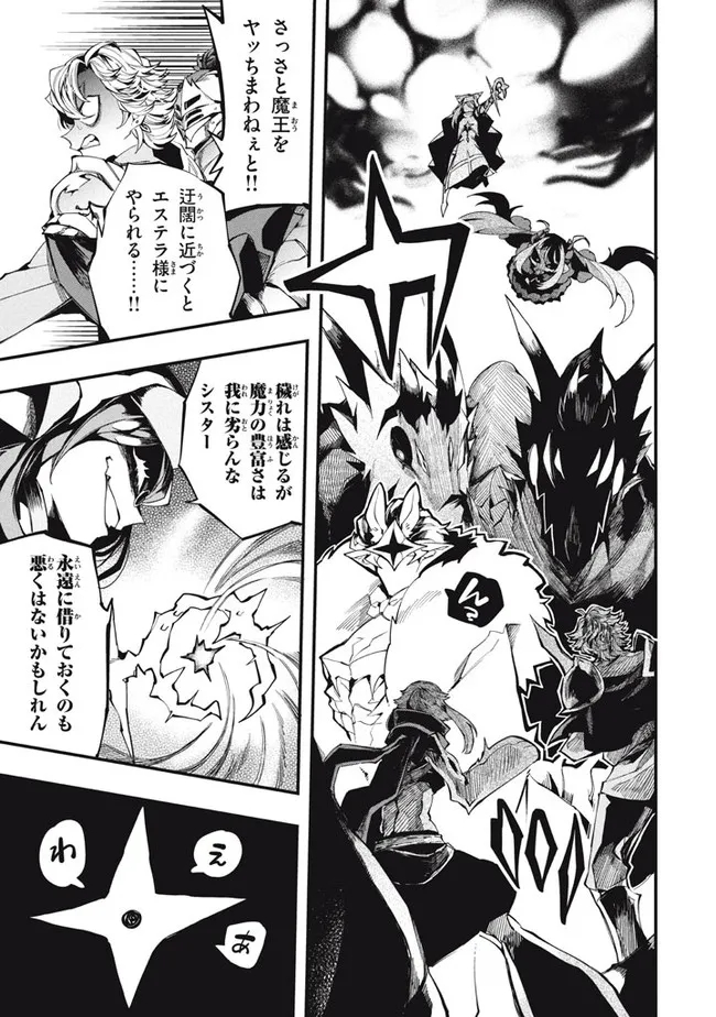 Henji ga nai, Tada no Maou no Shikabane no Youda - Chapter 18 - Page 11