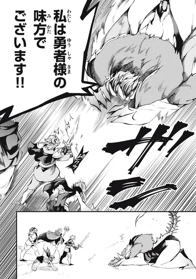 Henji ga nai, Tada no Maou no Shikabane no Youda - Chapter 18 - Page 2