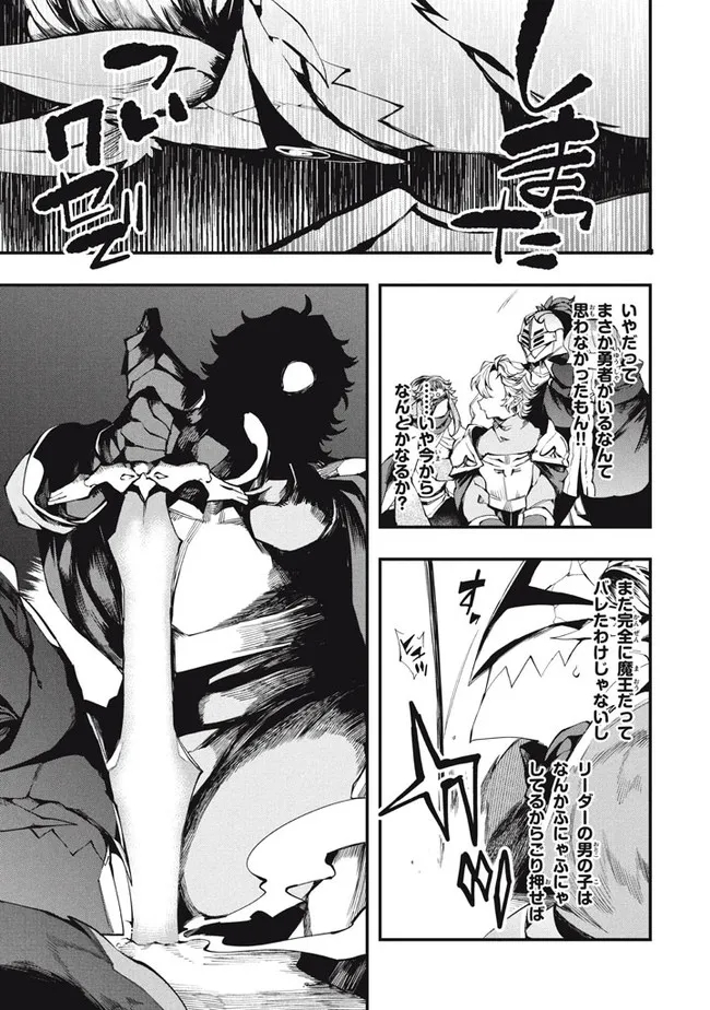 Henji ga nai, Tada no Maou no Shikabane no Youda - Chapter 18 - Page 3