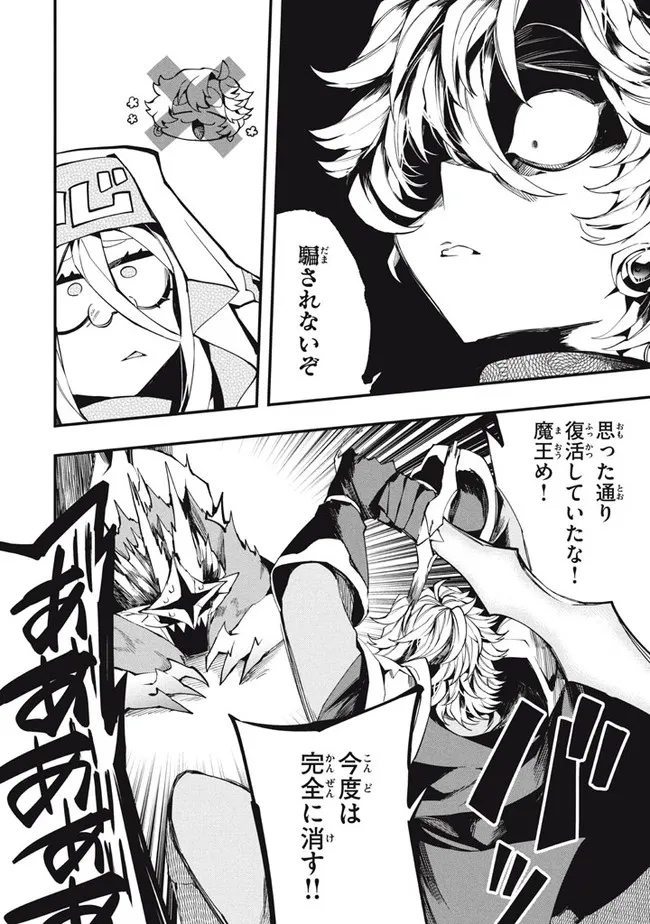 Henji ga nai, Tada no Maou no Shikabane no Youda - Chapter 18 - Page 4