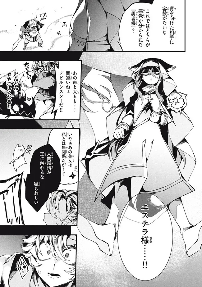 Henji ga nai, Tada no Maou no Shikabane no Youda - Chapter 18 - Page 7