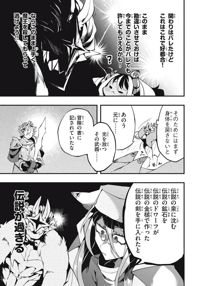 Henji ga nai, Tada no Maou no Shikabane no Youda - Chapter 18 - Page 9