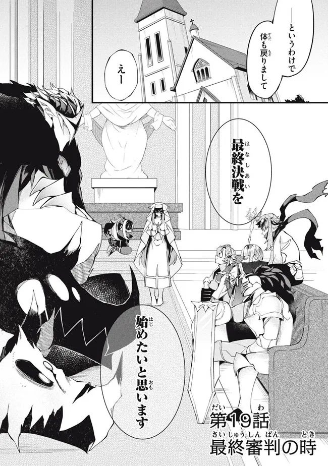 Henji ga nai, Tada no Maou no Shikabane no Youda - Chapter 19 - Page 1