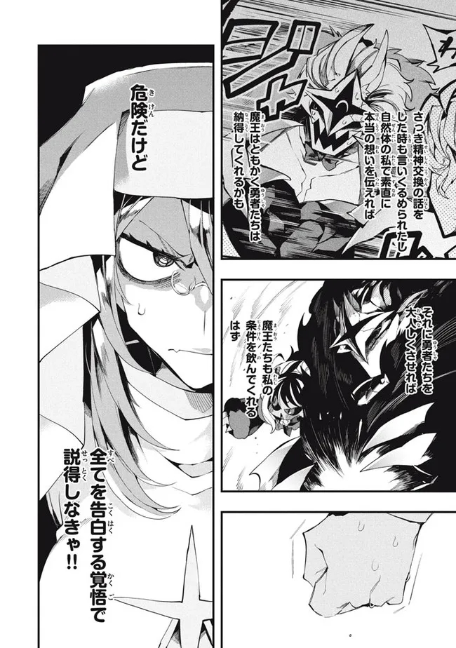 Henji ga nai, Tada no Maou no Shikabane no Youda - Chapter 19 - Page 10