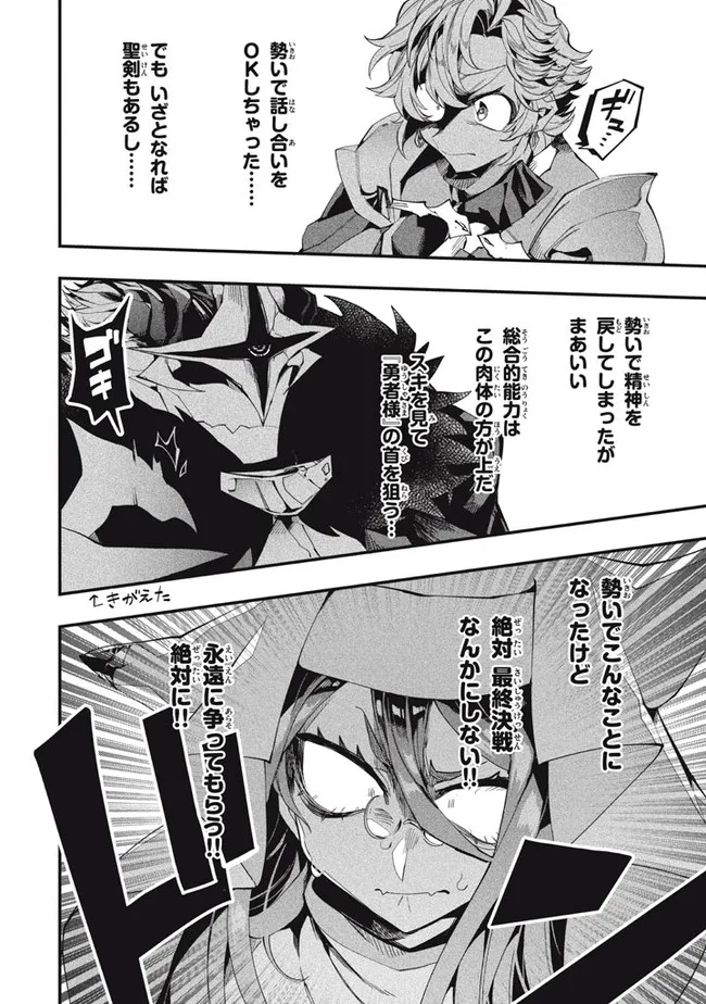 Henji ga nai, Tada no Maou no Shikabane no Youda - Chapter 19 - Page 2