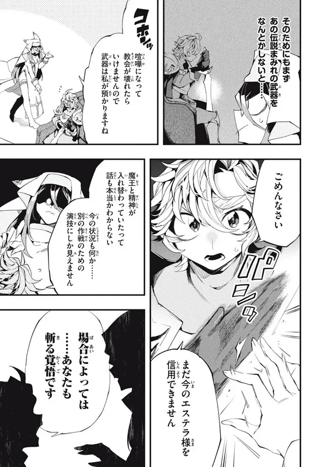 Henji ga nai, Tada no Maou no Shikabane no Youda - Chapter 19 - Page 3