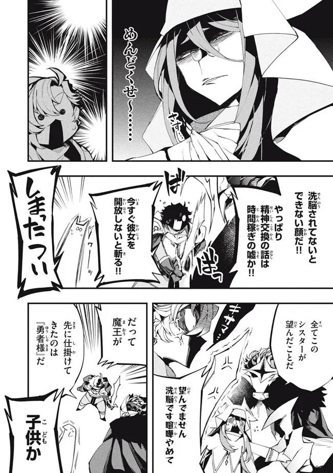 Henji ga nai, Tada no Maou no Shikabane no Youda - Chapter 19 - Page 4