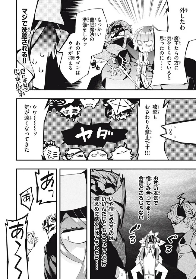 Henji ga nai, Tada no Maou no Shikabane no Youda - Chapter 19 - Page 6