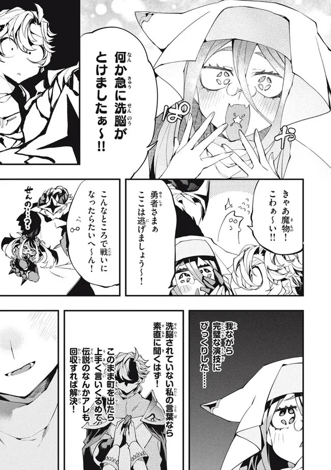 Henji ga nai, Tada no Maou no Shikabane no Youda - Chapter 19 - Page 7