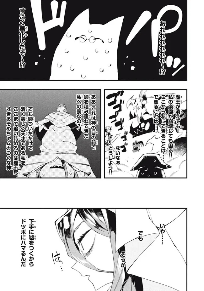 Henji ga nai, Tada no Maou no Shikabane no Youda - Chapter 19 - Page 9