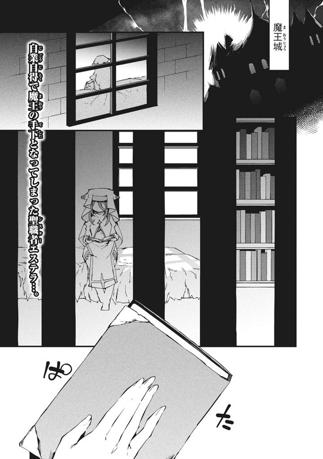 Henji ga nai, Tada no Maou no Shikabane no Youda - Chapter 2 - Page 1