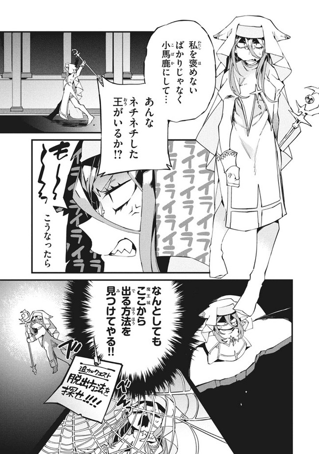 Henji ga nai, Tada no Maou no Shikabane no Youda - Chapter 2 - Page 11