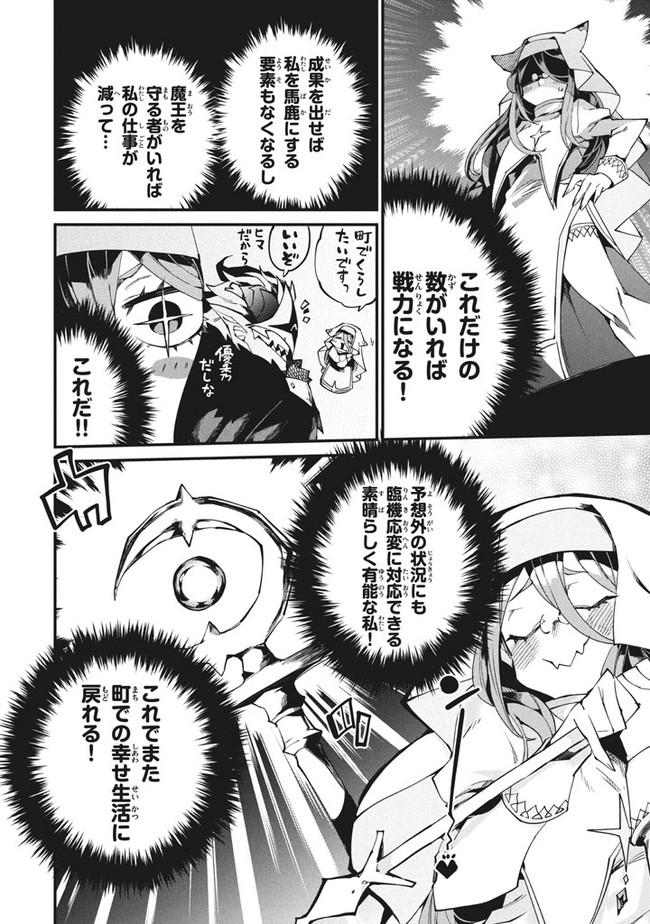 Henji ga nai, Tada no Maou no Shikabane no Youda - Chapter 2 - Page 14