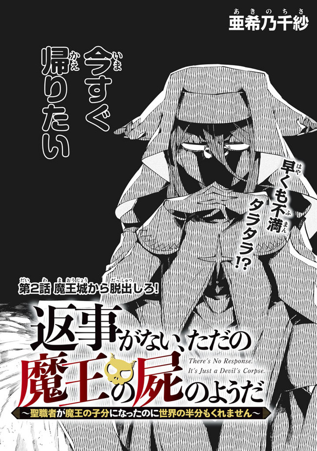 Henji ga nai, Tada no Maou no Shikabane no Youda - Chapter 2 - Page 2