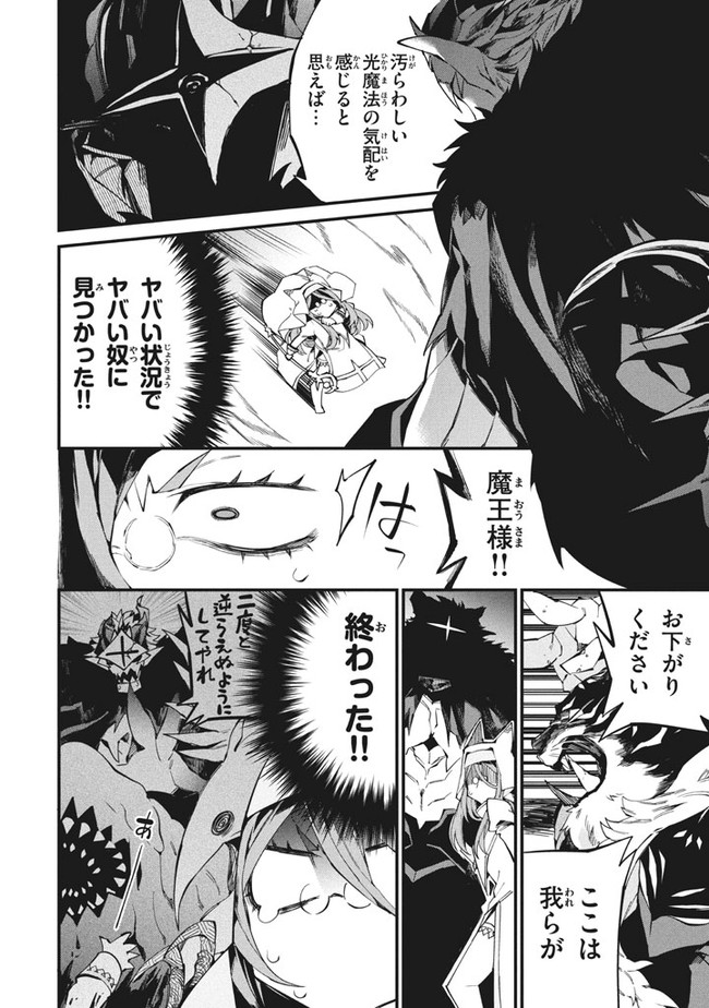 Henji ga nai, Tada no Maou no Shikabane no Youda - Chapter 2 - Page 20