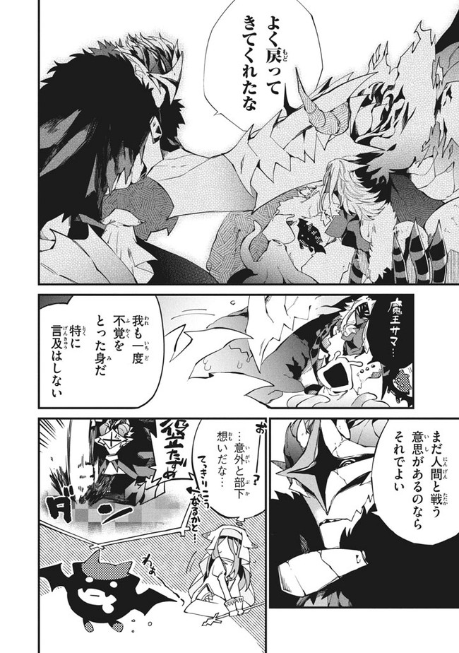 Henji ga nai, Tada no Maou no Shikabane no Youda - Chapter 2 - Page 22