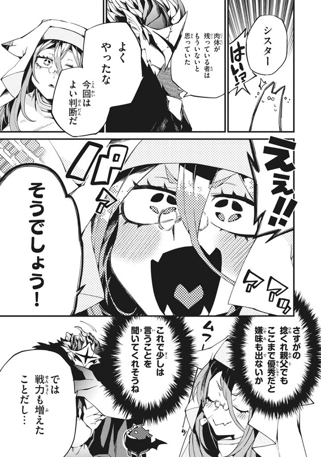 Henji ga nai, Tada no Maou no Shikabane no Youda - Chapter 2 - Page 23