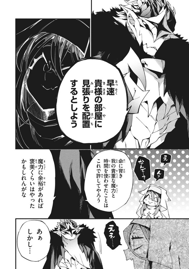 Henji ga nai, Tada no Maou no Shikabane no Youda - Chapter 2 - Page 24