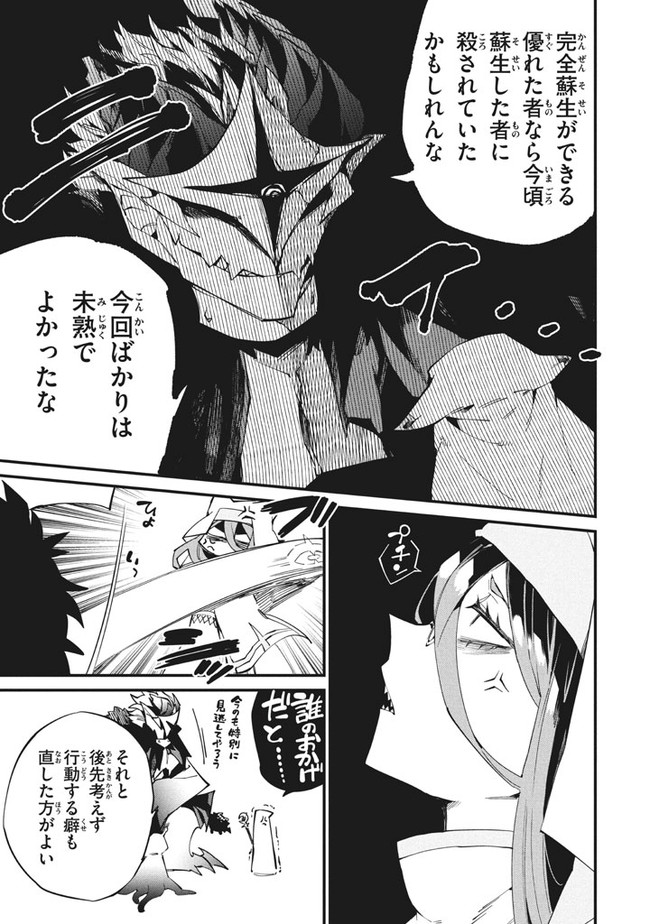 Henji ga nai, Tada no Maou no Shikabane no Youda - Chapter 2 - Page 25