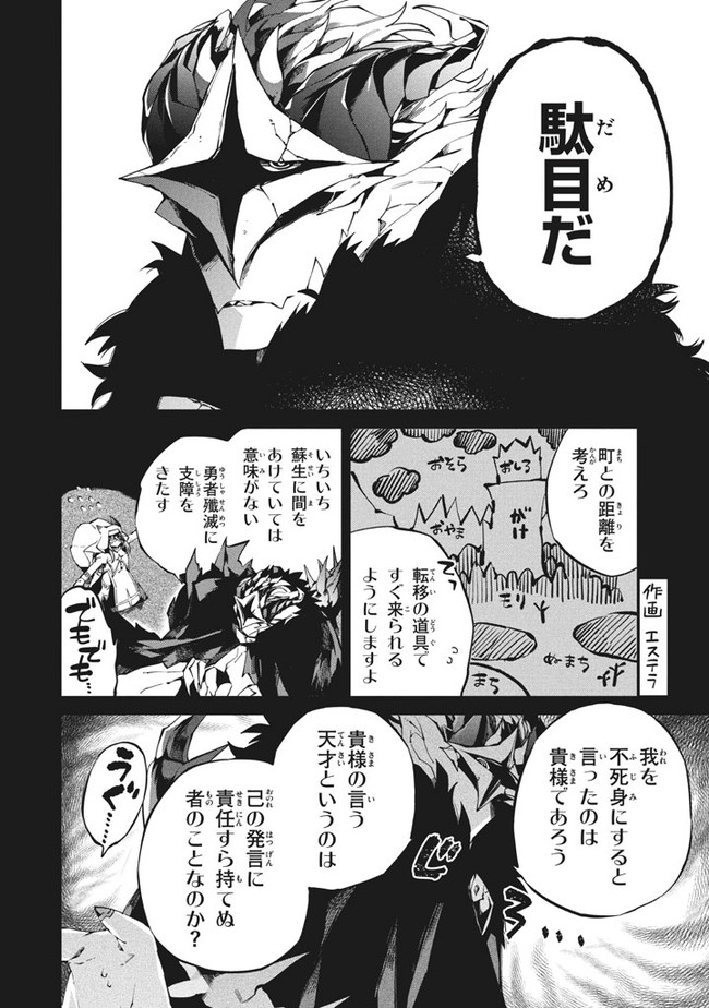 Henji ga nai, Tada no Maou no Shikabane no Youda - Chapter 2 - Page 4