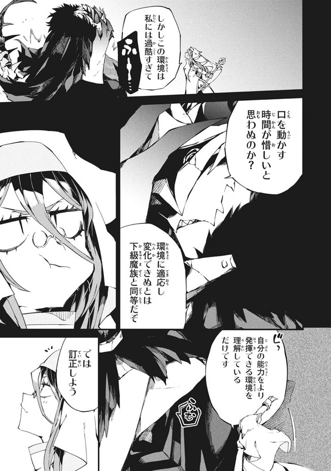 Henji ga nai, Tada no Maou no Shikabane no Youda - Chapter 2 - Page 5