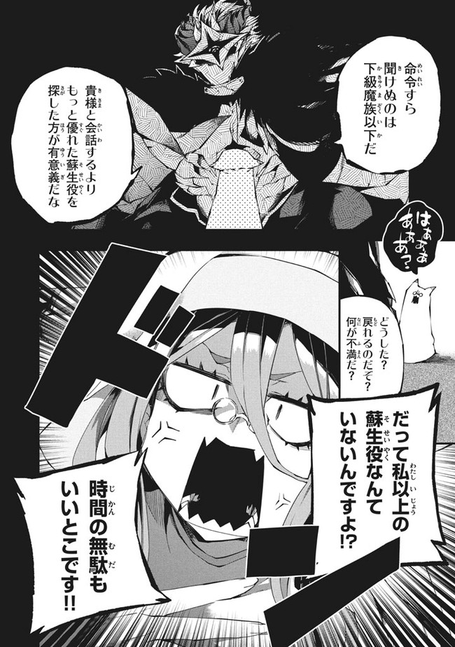 Henji ga nai, Tada no Maou no Shikabane no Youda - Chapter 2 - Page 6