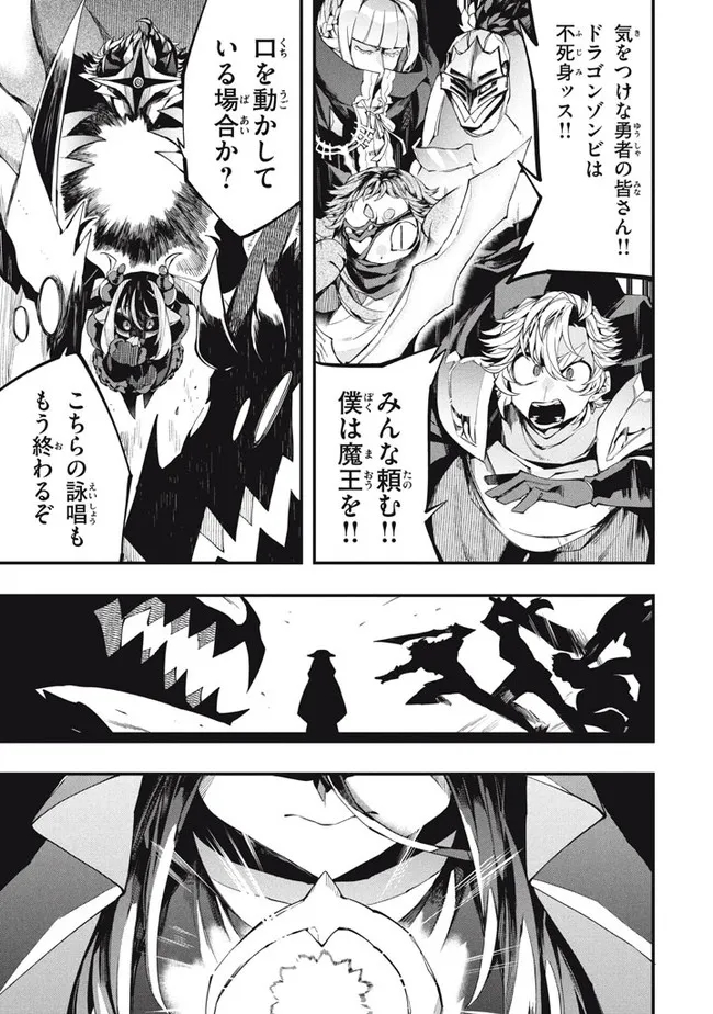 Henji ga nai, Tada no Maou no Shikabane no Youda - Chapter 20 - Page 1