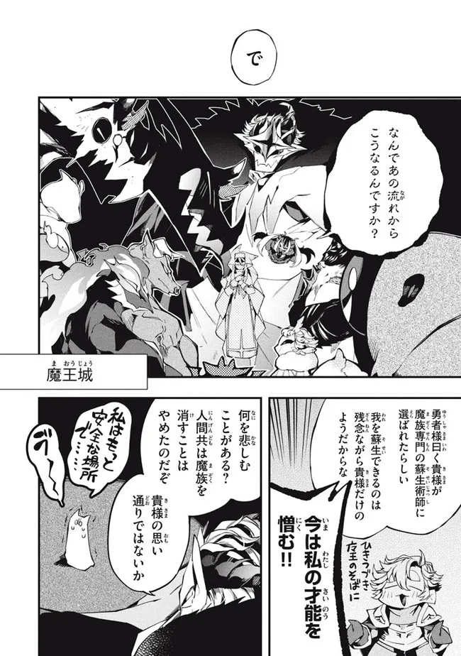 Henji ga nai, Tada no Maou no Shikabane no Youda - Chapter 20 - Page 12