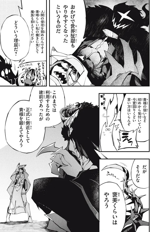 Henji ga nai, Tada no Maou no Shikabane no Youda - Chapter 20 - Page 13