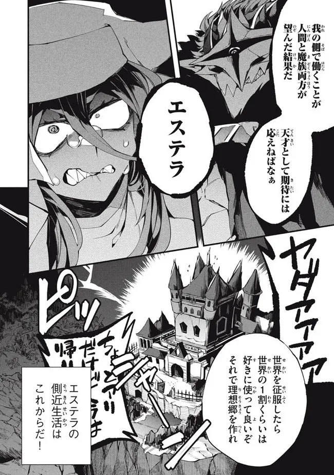 Henji ga nai, Tada no Maou no Shikabane no Youda - Chapter 20 - Page 14