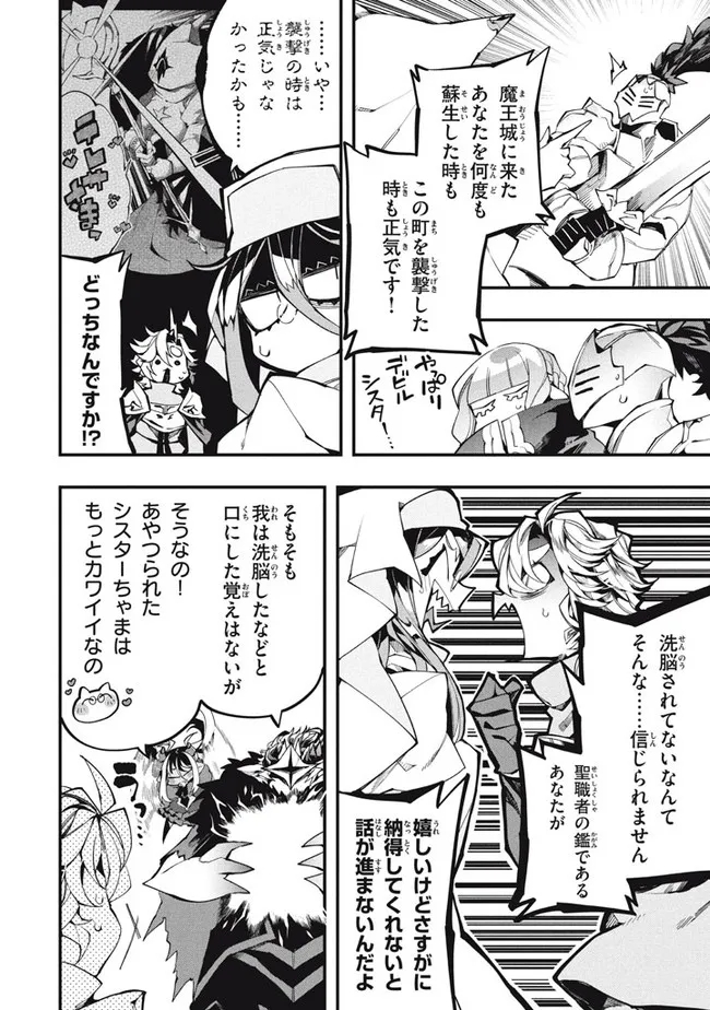 Henji ga nai, Tada no Maou no Shikabane no Youda - Chapter 20 - Page 4