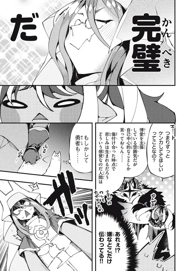 Henji ga nai, Tada no Maou no Shikabane no Youda - Chapter 20 - Page 9