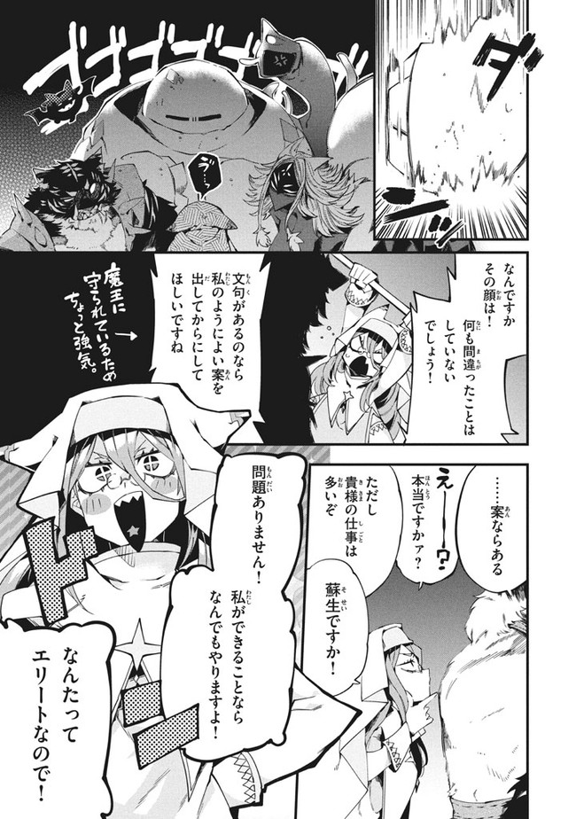 Henji ga nai, Tada no Maou no Shikabane no Youda - Chapter 3 - Page 11