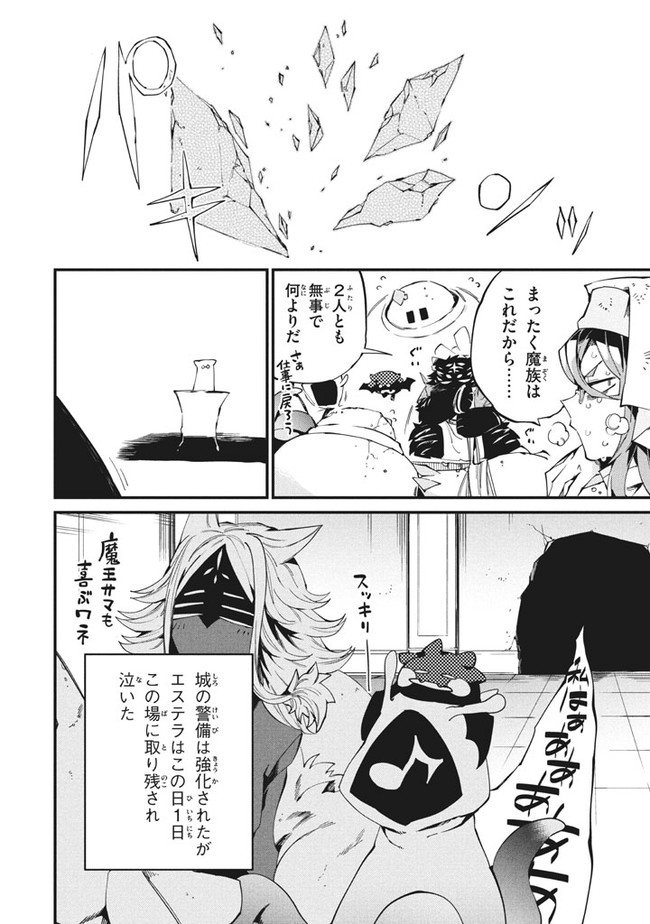 Henji ga nai, Tada no Maou no Shikabane no Youda - Chapter 3 - Page 18