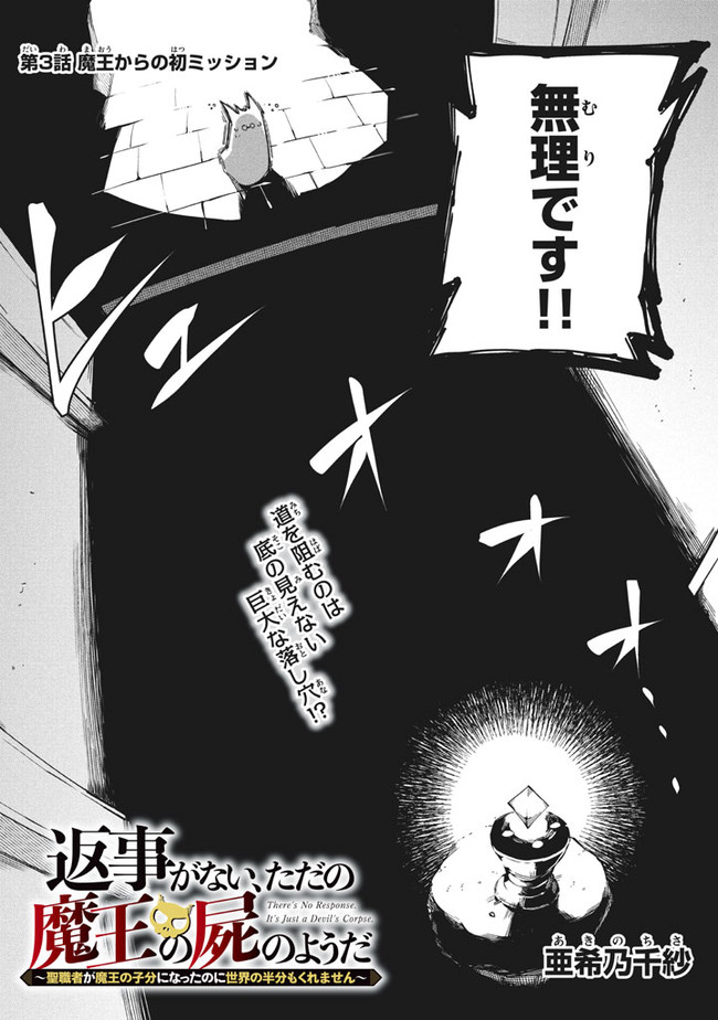 Henji ga nai, Tada no Maou no Shikabane no Youda - Chapter 3 - Page 2