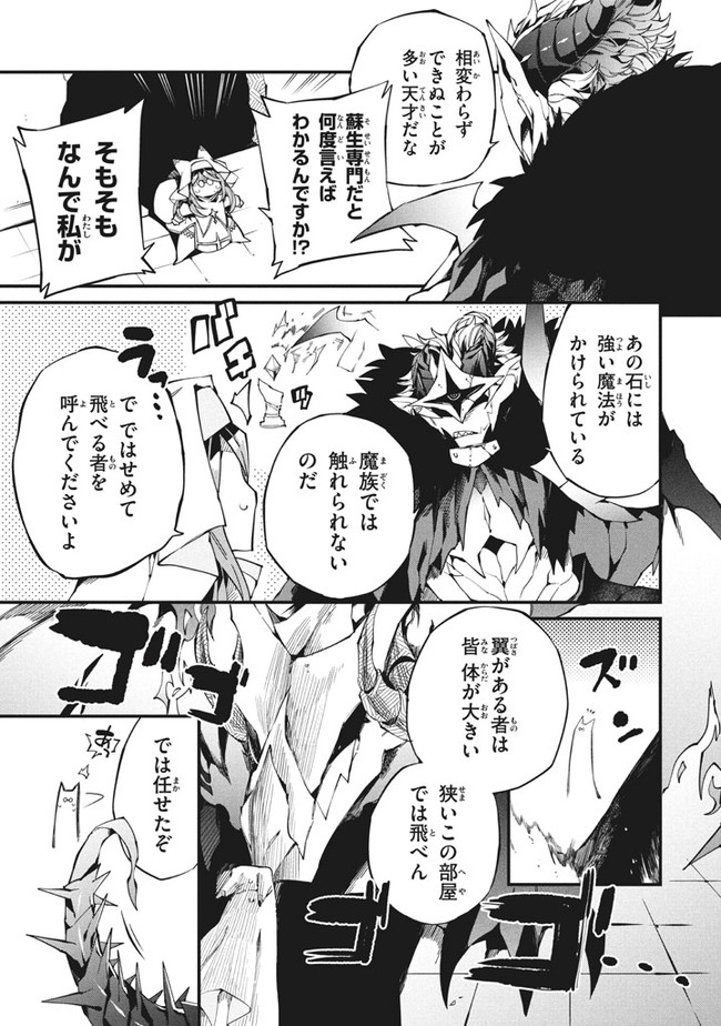 Henji ga nai, Tada no Maou no Shikabane no Youda - Chapter 3 - Page 3