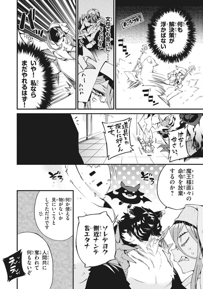 Henji ga nai, Tada no Maou no Shikabane no Youda - Chapter 3 - Page 6