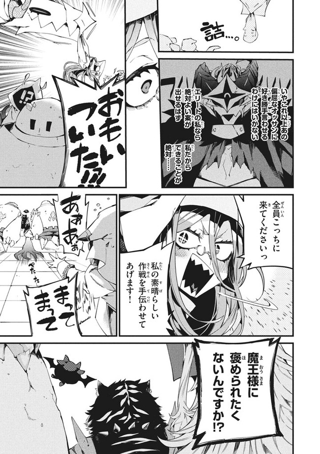 Henji ga nai, Tada no Maou no Shikabane no Youda - Chapter 3 - Page 7