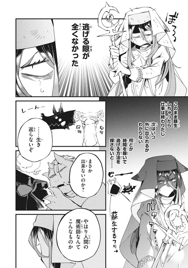 Henji ga nai, Tada no Maou no Shikabane no Youda - Chapter 4 - Page 10