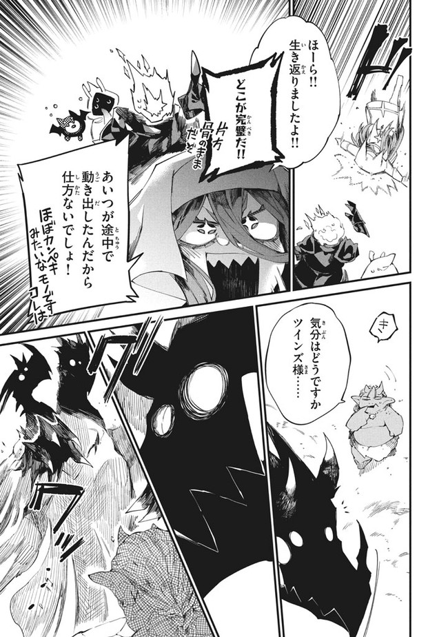 Henji ga nai, Tada no Maou no Shikabane no Youda - Chapter 4 - Page 13