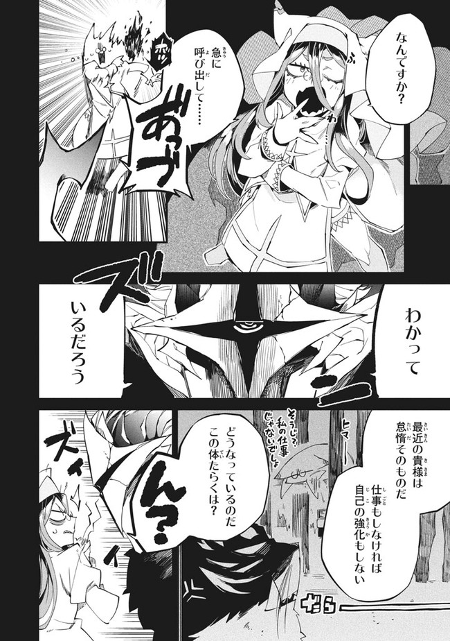 Henji ga nai, Tada no Maou no Shikabane no Youda - Chapter 4 - Page 2