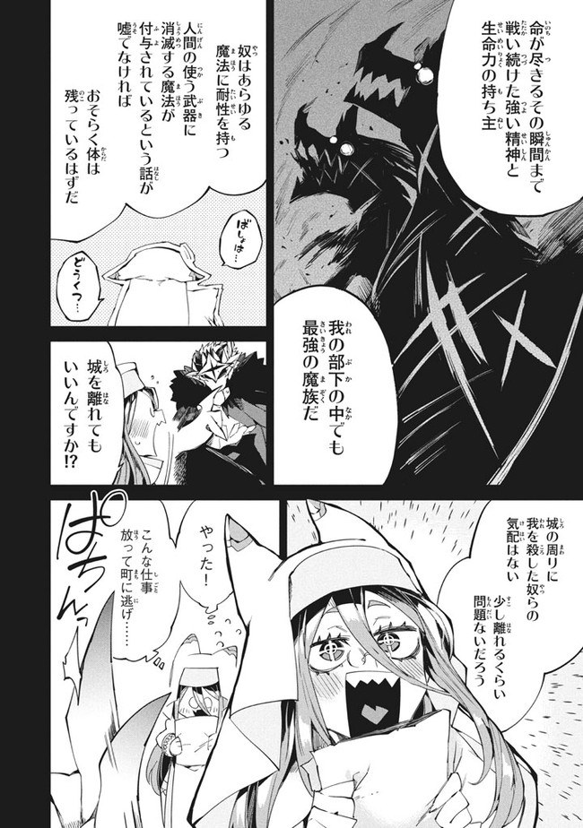 Henji ga nai, Tada no Maou no Shikabane no Youda - Chapter 4 - Page 6