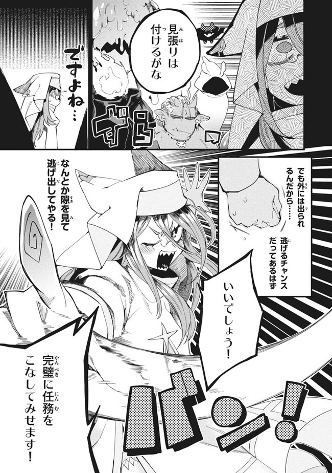 Henji ga nai, Tada no Maou no Shikabane no Youda - Chapter 4 - Page 7