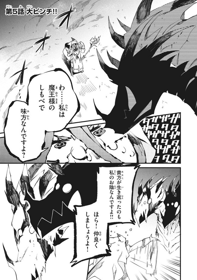 Henji ga nai, Tada no Maou no Shikabane no Youda - Chapter 5 - Page 1