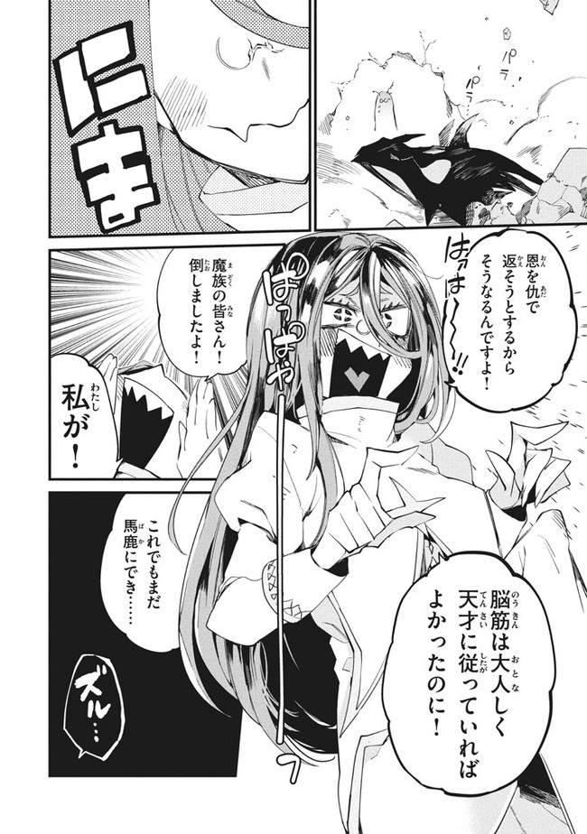 Henji ga nai, Tada no Maou no Shikabane no Youda - Chapter 5 - Page 6