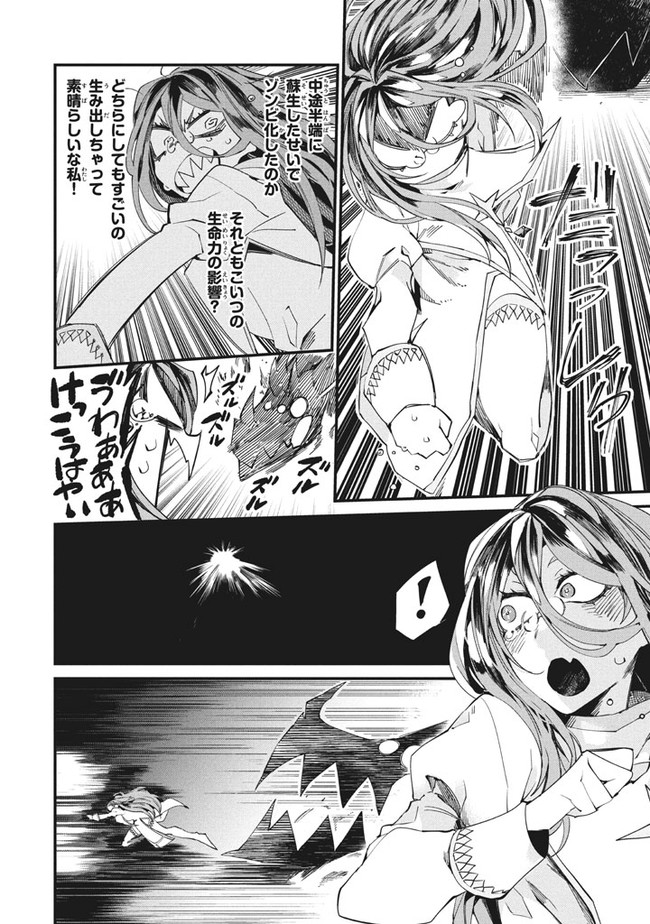 Henji ga nai, Tada no Maou no Shikabane no Youda - Chapter 5 - Page 8