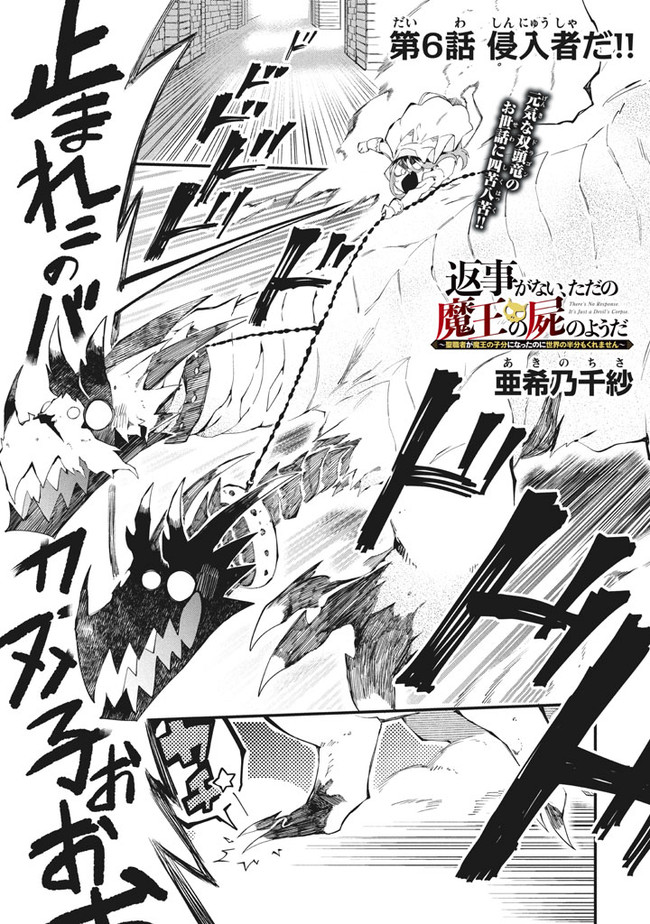 Henji ga nai, Tada no Maou no Shikabane no Youda - Chapter 6 - Page 1